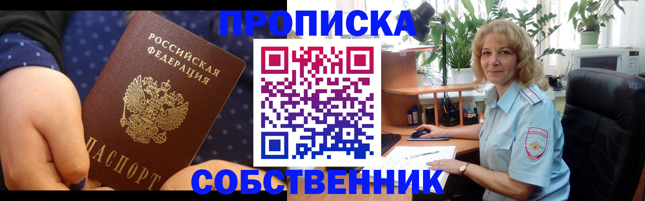 купить прописку в Петров Вале